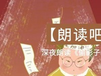 朗诵：最好的感情，是彼此需要