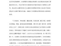 禁卫军之树读后感摘抄