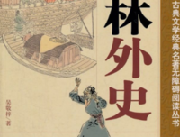 《武林外史》读后感锦集
