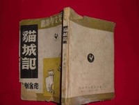 猫城记的读后感大全