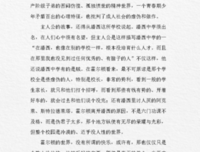 麦田里的守望者读后感摘抄