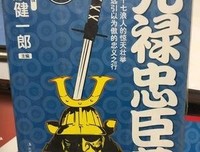 《元禄忠臣藏 前篇》的观后感大全