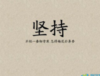 15条关于顾名思义的经典语句