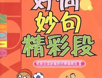 英文佳句好词好句