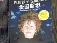《爱因斯坦晚年文集》读后感精选