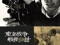 《东京战争战后秘史》的观后感大全