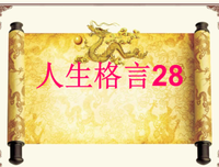 关于费尽心机的格言