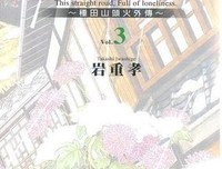 詩人獨自徘徊~種田山頭火外傳~(01)读后感100字