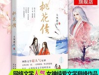 桃花债 上读后感1000字