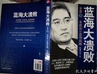 蓝海大溃败读后感摘抄