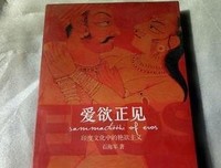 《爱欲正见》读后感摘抄