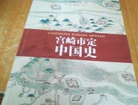 《宫崎市定说水浒》读后感1000字