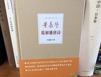 叶嘉莹说初盛唐诗读后感1000字