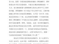 弗洛伊德与精神分析的读后感大全