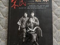 宋氏三姐妹经典读后感有感