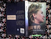 《希拉里传》读后感摘抄