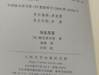 乌拉尼亚读后感摘抄