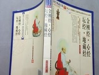 金刚经 心经 坛经读后感精选