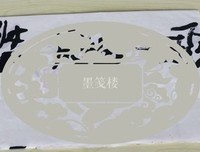 有关墨椋情动的句子