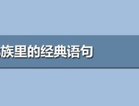 龙族经典语录