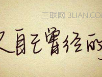 遗憾吗，关于我们句子大全