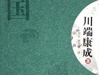 雪国读后感精选