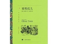 雾都孤儿经典读后感有感