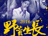 野蛮生长读后感锦集