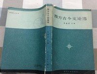 有关西方古今的句子