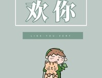 关于♡微风十把十把起 我好喜欢你的优美句子