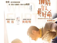 这样的女人，最好命