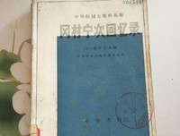 《冈村宁次回忆录》读后感锦集