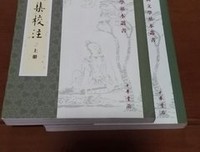 《嵇康集校注》读后感锦集