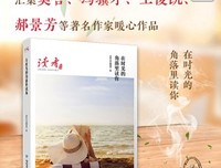 《在时光的角落里读你(《读者》杂志典藏精选)》读后感