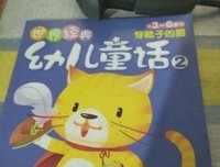 《经典童话小剧场：穿靴子的猫》读后感100字