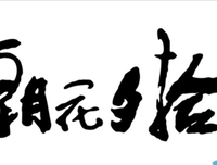 关于想入非非的名句摘抄