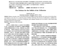 描写功利主义的经典句子