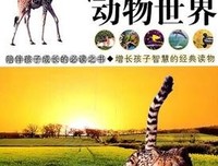 祖母的动物故事集读后感100字