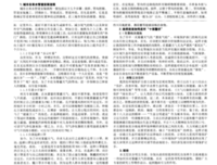一筑一事城市指南·重庆的读后感大全