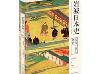 《明治维新（岩波日本史 第七卷）》读后感锦集