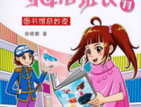 神秘博士：美好博士读后感100字