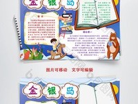 《金银岛》读后感锦集