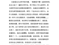 《哲学新解.上卷》读后感100字