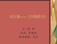 世间万物之精妙经典读后感有感