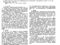 《《乡土中国》（有声书）》读后感100字