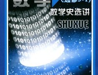 《诗话数学》读后感锦集