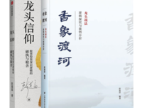 龙头信仰：股票投资深层逻辑的破执与取舍读后感锦集