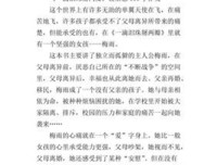 最深的水是泪水读后感锦集