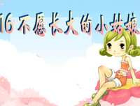 关于你已经长大了的句子