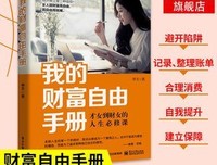 《我的财富自由手册：才女到财女的人生必修课》读后感
